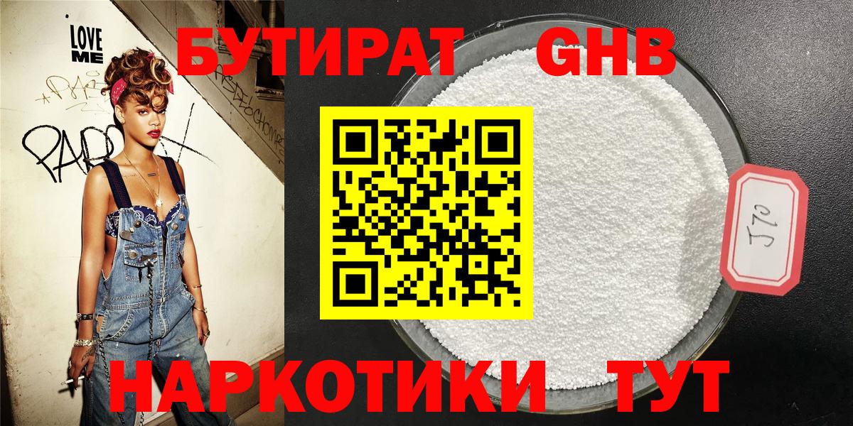 БУТИРАТ  Вход с VPN  Камышлов  БУТИРАТ бутик 