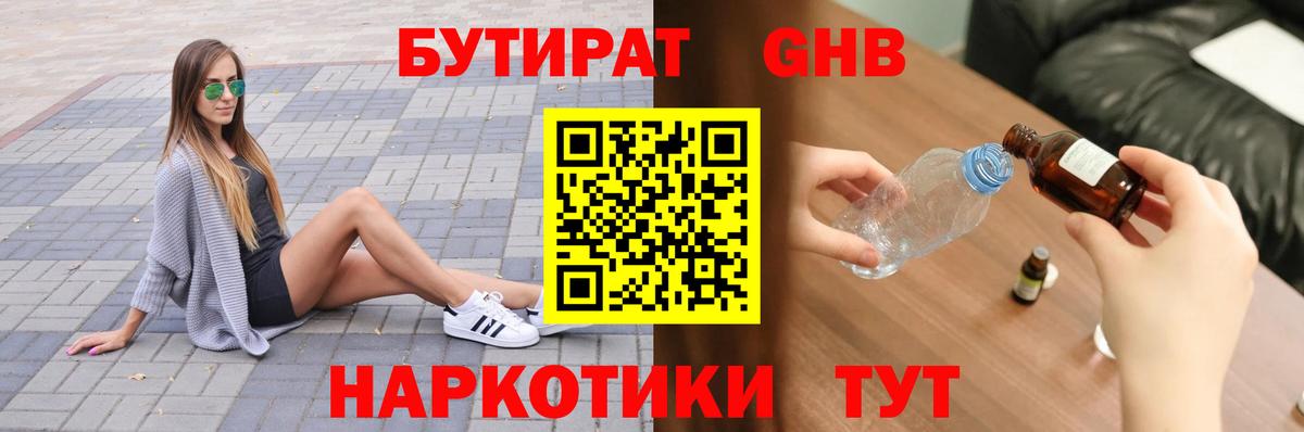 БУТИРАТ GHB Камышлов