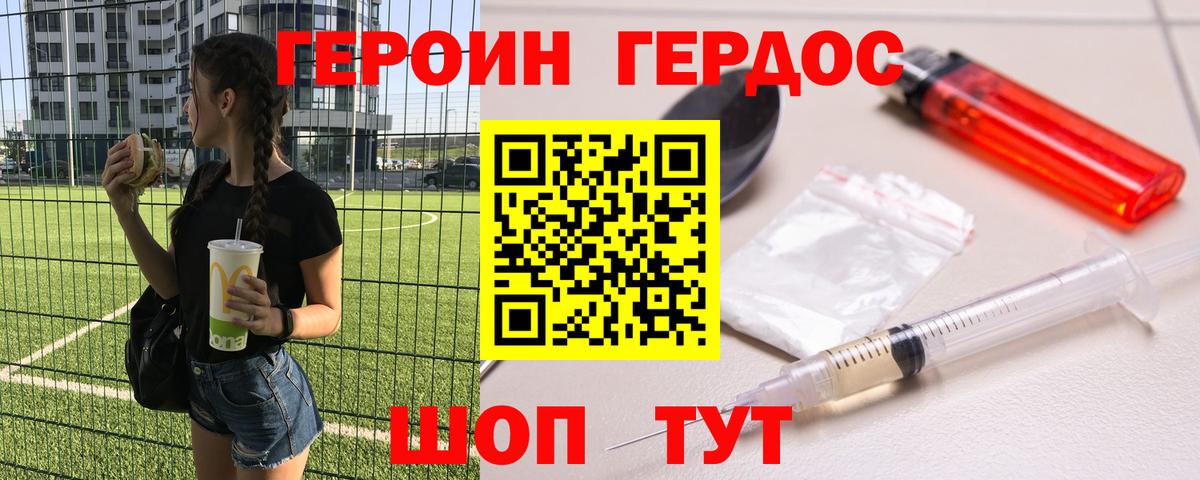 Героин герыч Камышлов