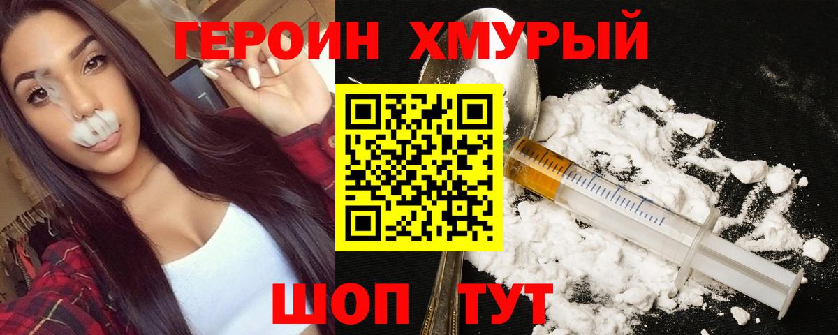 Камышлов  ГЕРОИН  Вход с VPN  Героин гречка 