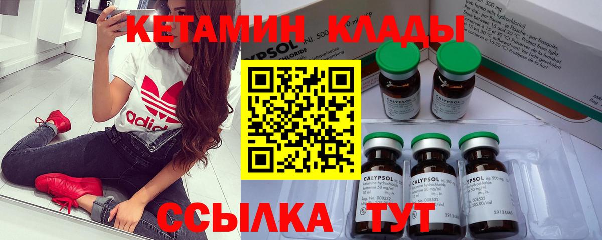 Кетамин VHQ Камышлов
