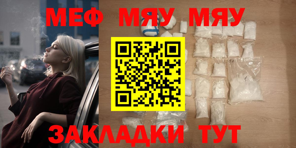 Камышлов  Меф  Вход с VPN  Меф VHQ  МЯУ-МЯУ мяу мяу 