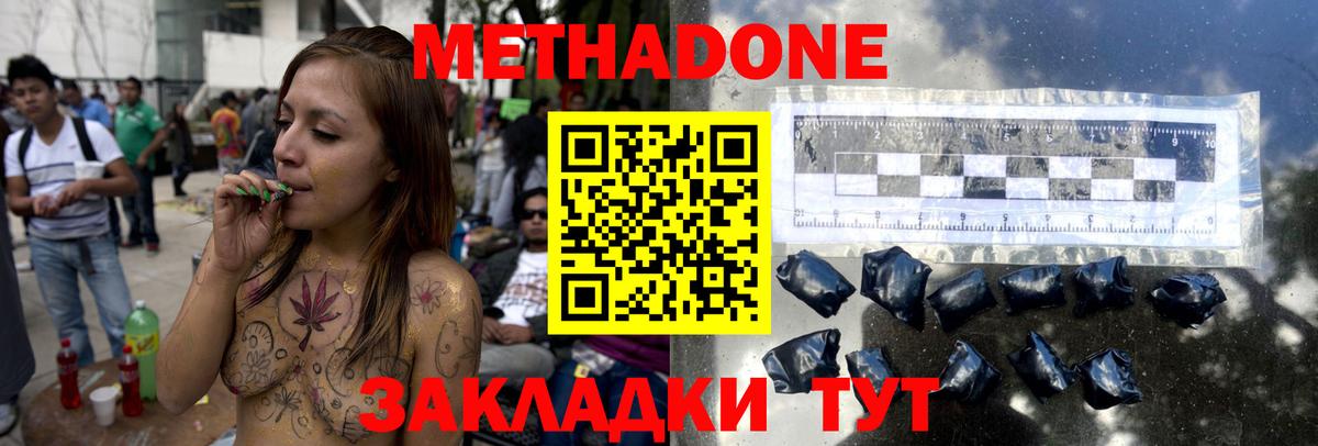 Метадон methadone Камышлов